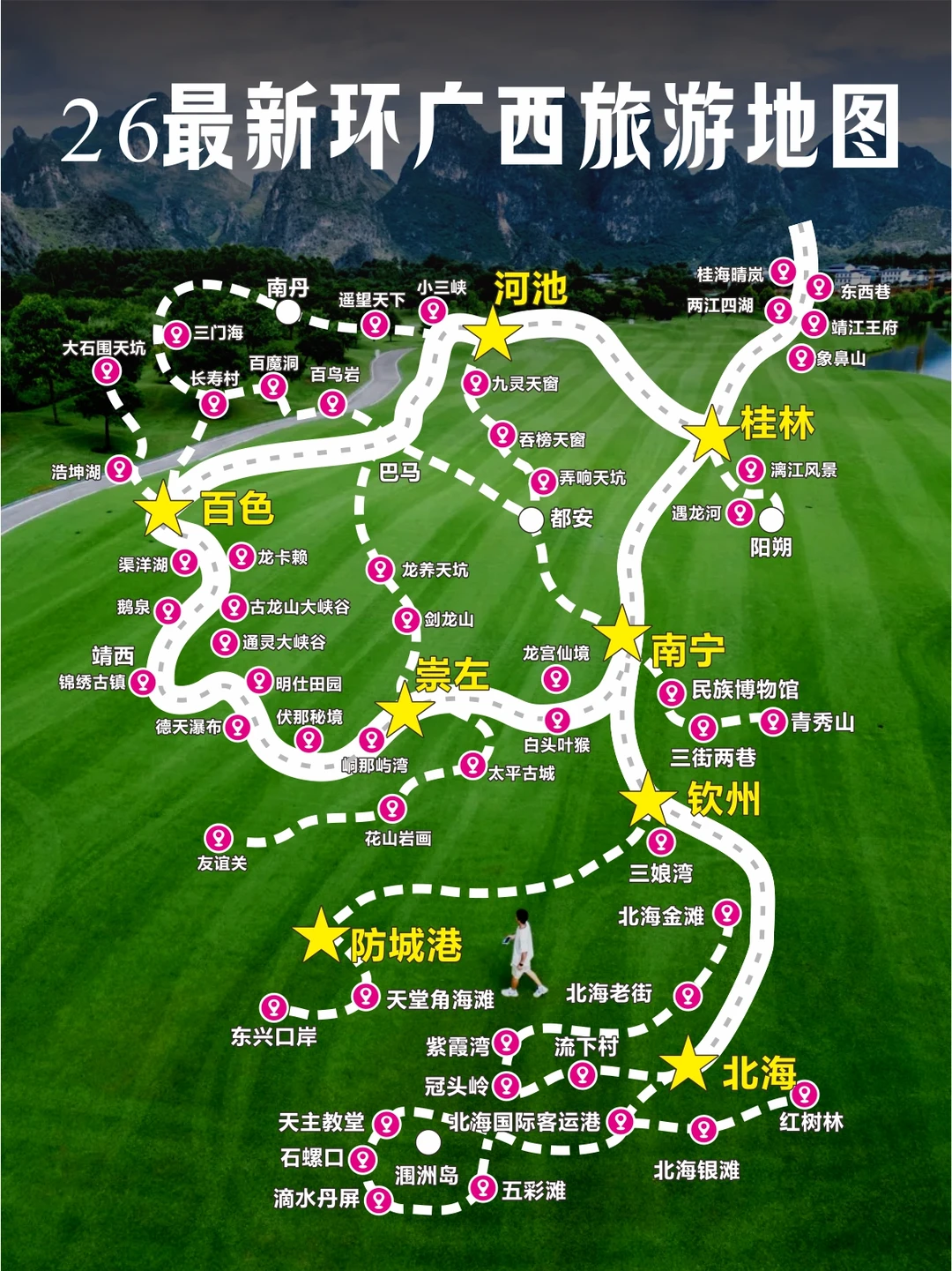 本地人整理的❗ 超新2026环广西旅游地图