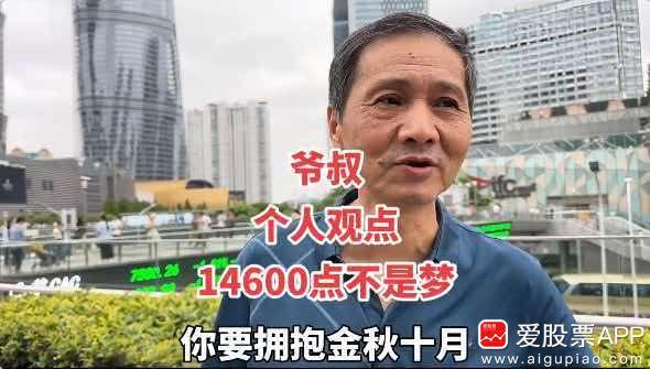 2年前的上海爷叔说，2026年9月底，中国股市将站上14600点！虽然有点胡说八