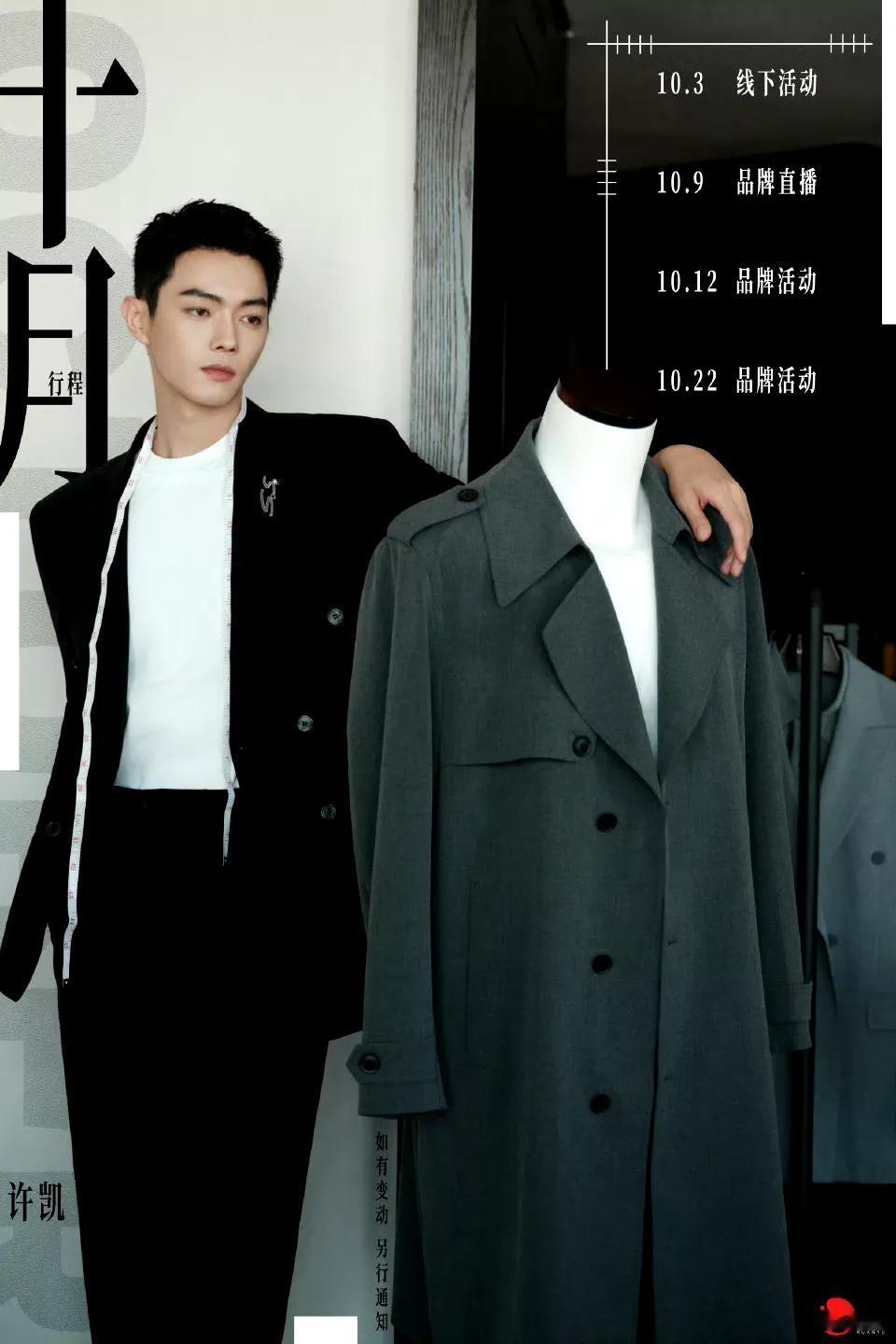 十月男星行程有！
许凯｜刘学义｜陈星旭｜曾舜晞｜侯明昊｜张彬彬｜王星越｜周翊然｜