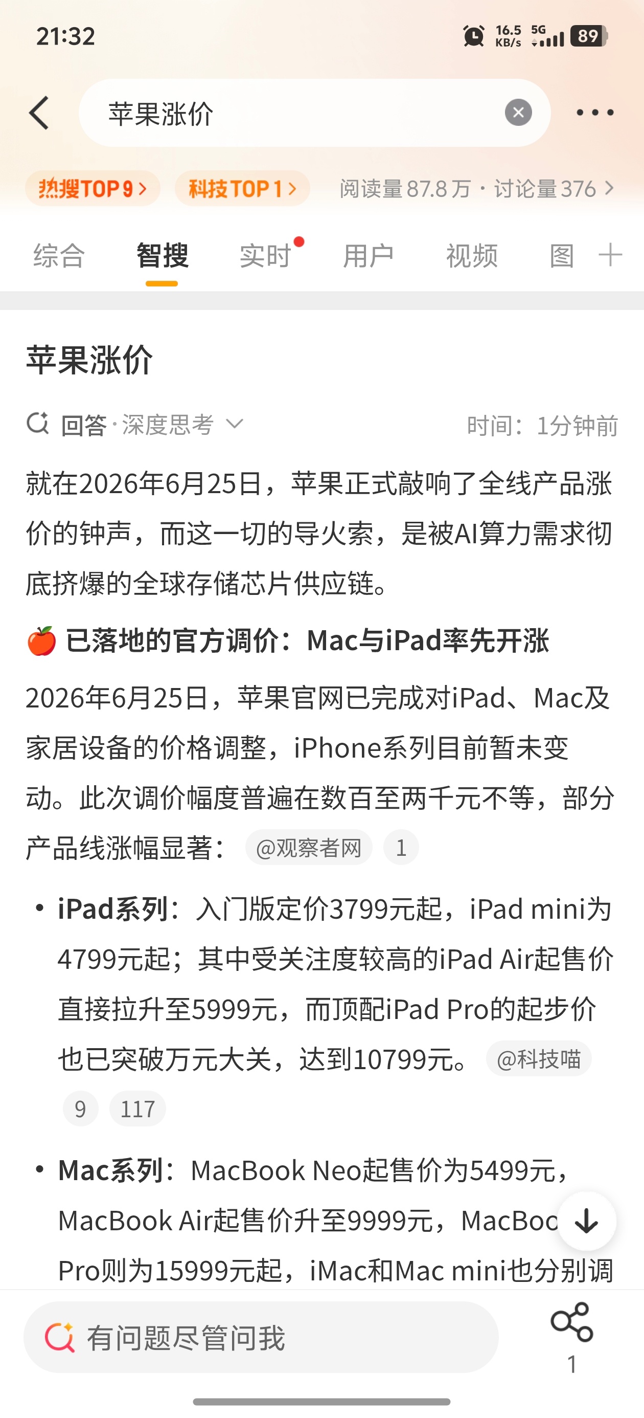 苹果涨价涨了涨了，还是涨了iPad和Mac首当其冲。你看，涨价是全行业的事，大家