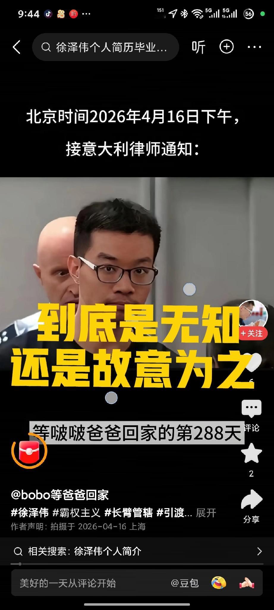 徐泽伟赴米兰蜜月：是侥幸无知，还是被动入局？
 
徐泽伟赴米兰，核心是蜜月旅行+