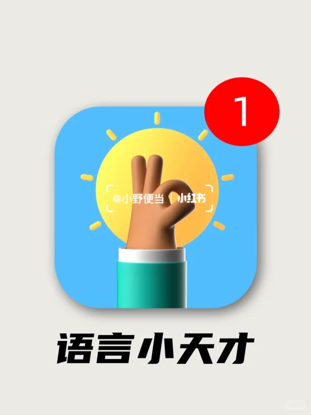 40门语种随便学！我就是平平无奇口语小天才！