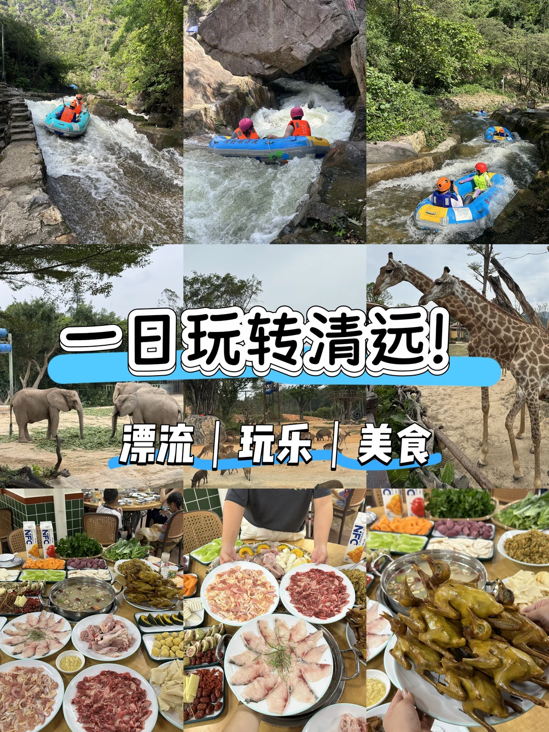 一日玩转清远｜按这条线走，不踩雷
