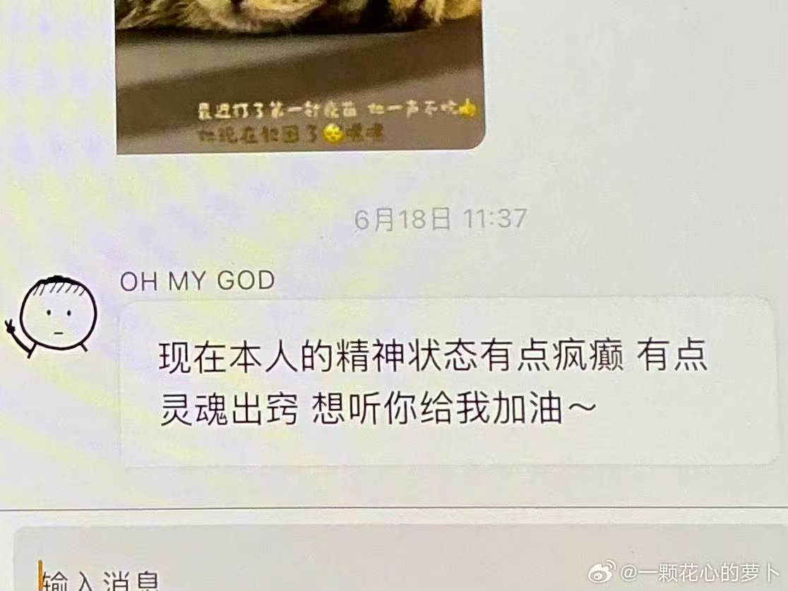 张奕然想听你给我加油张奕然的状态有点疯癫 张奕然泡泡更新:现在本人的精神状态有点