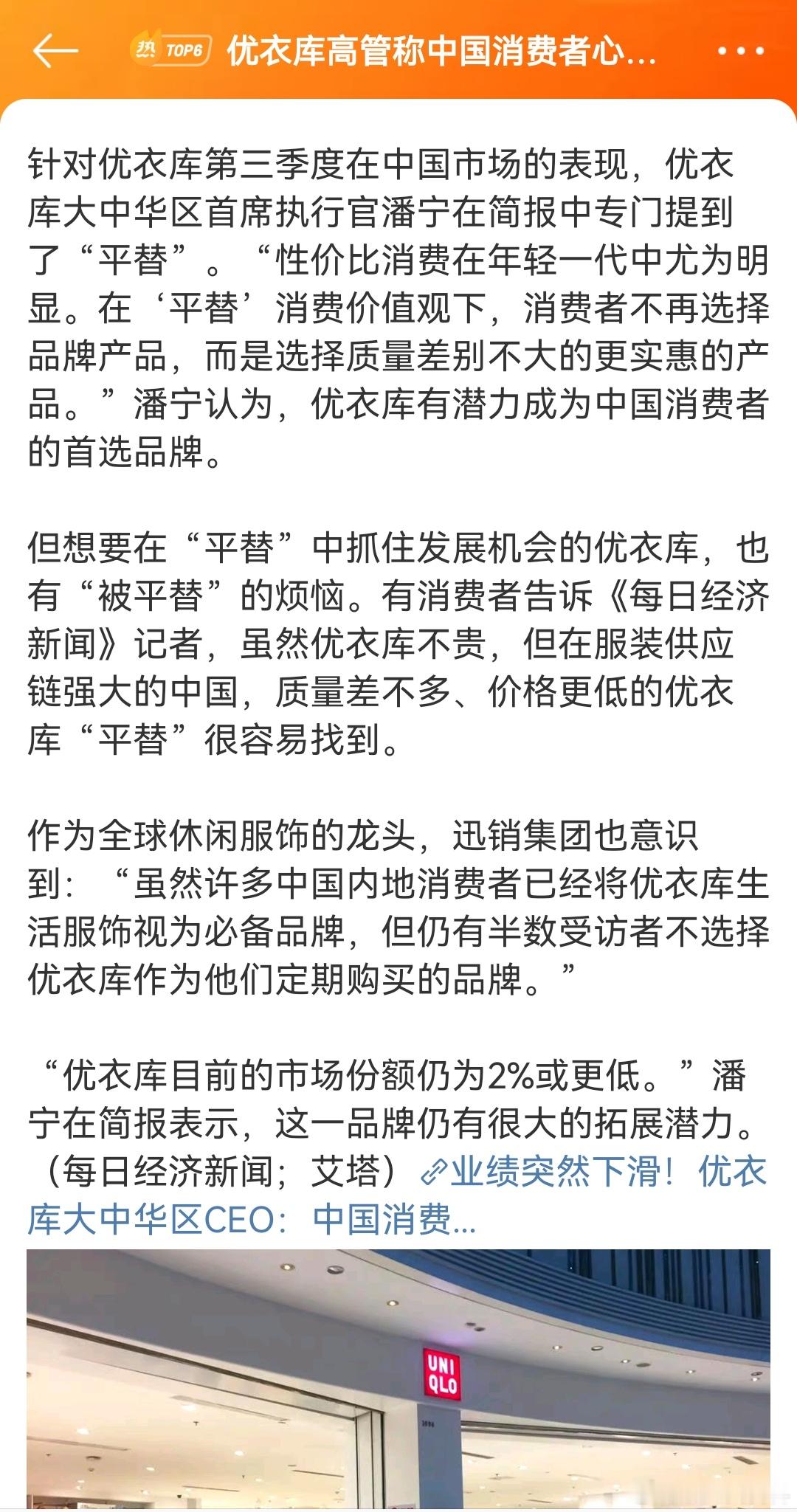 #优衣库高管称中国消费者心态变了# 应该反思反思自己，而不是总找外部原因[dog
