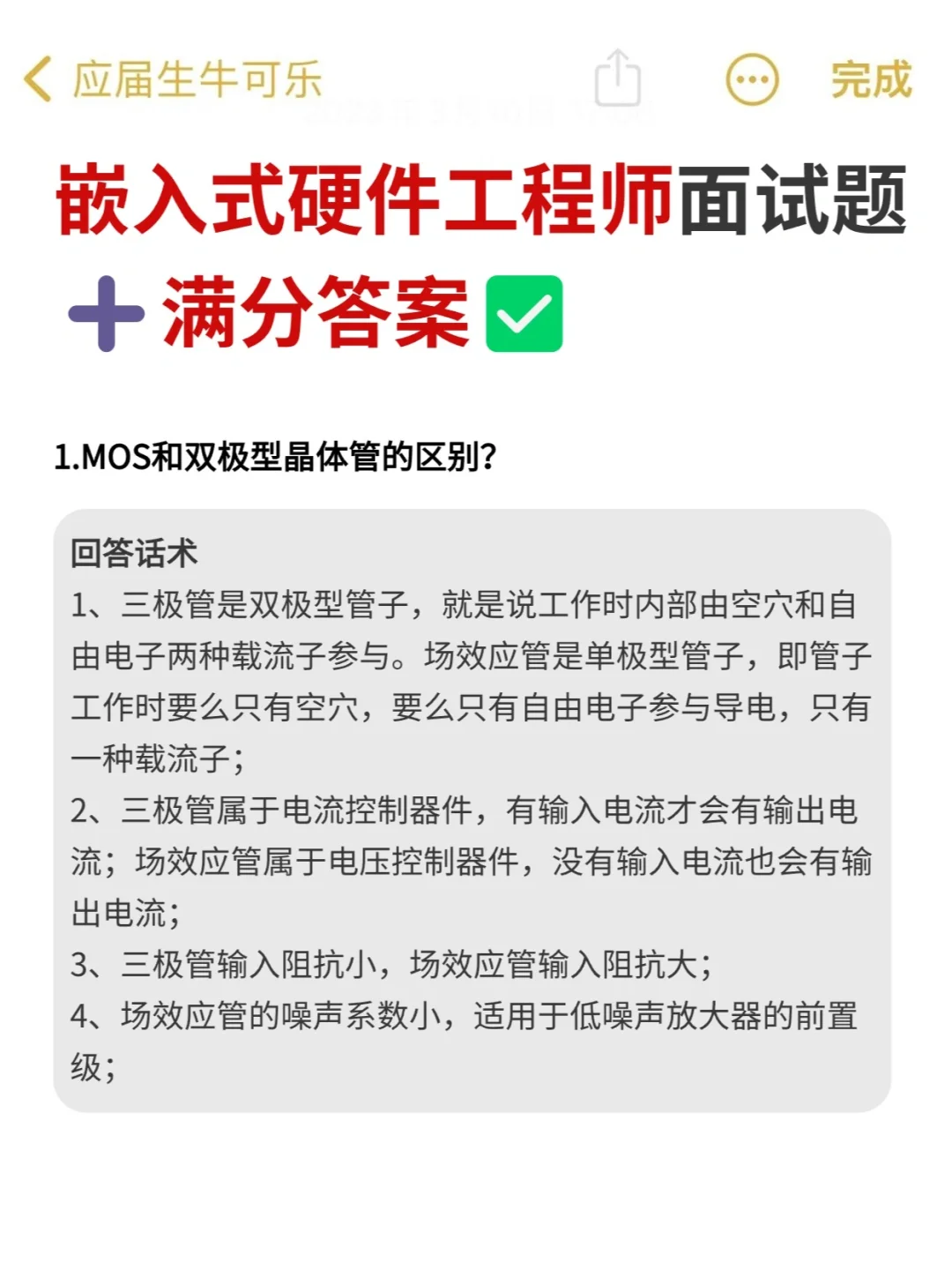 🆘救命，我掌握了嵌入式硬件的面试密码！