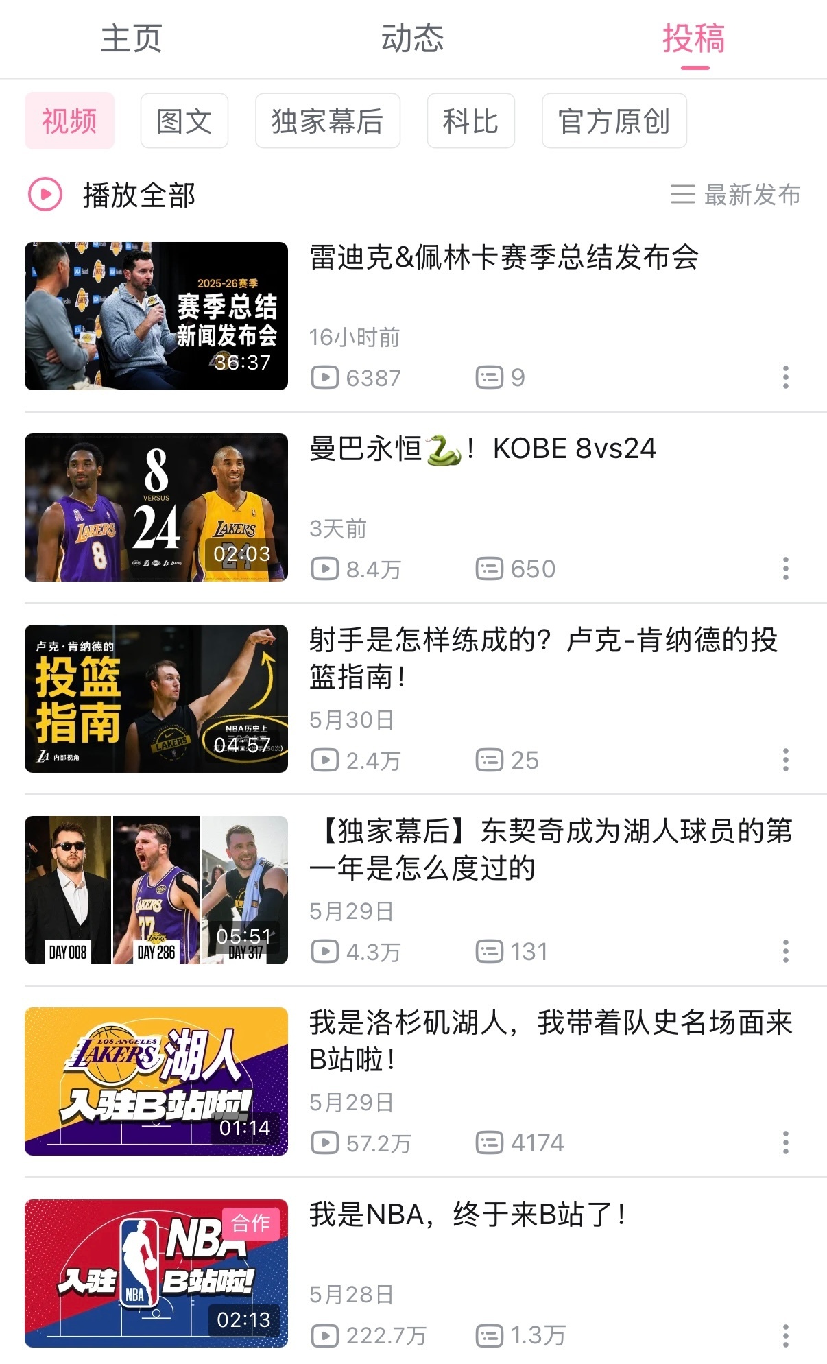 NBA球队入驻B站，骑士、热火、湖人的视频封面如下，分别显示了我詹的老巢、抱团游
