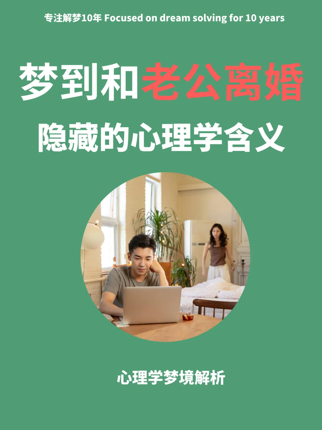 梦到离婚了，解密梦境背后的情感与心理暗示