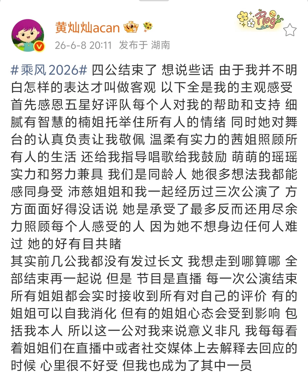 黄灿灿的微博长文，全文居然没啥标点符号？