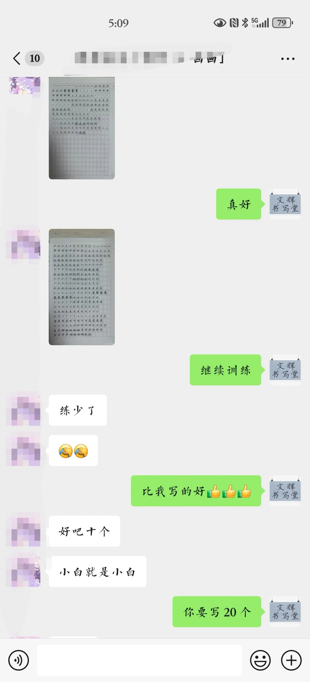 小白学习楷书快写