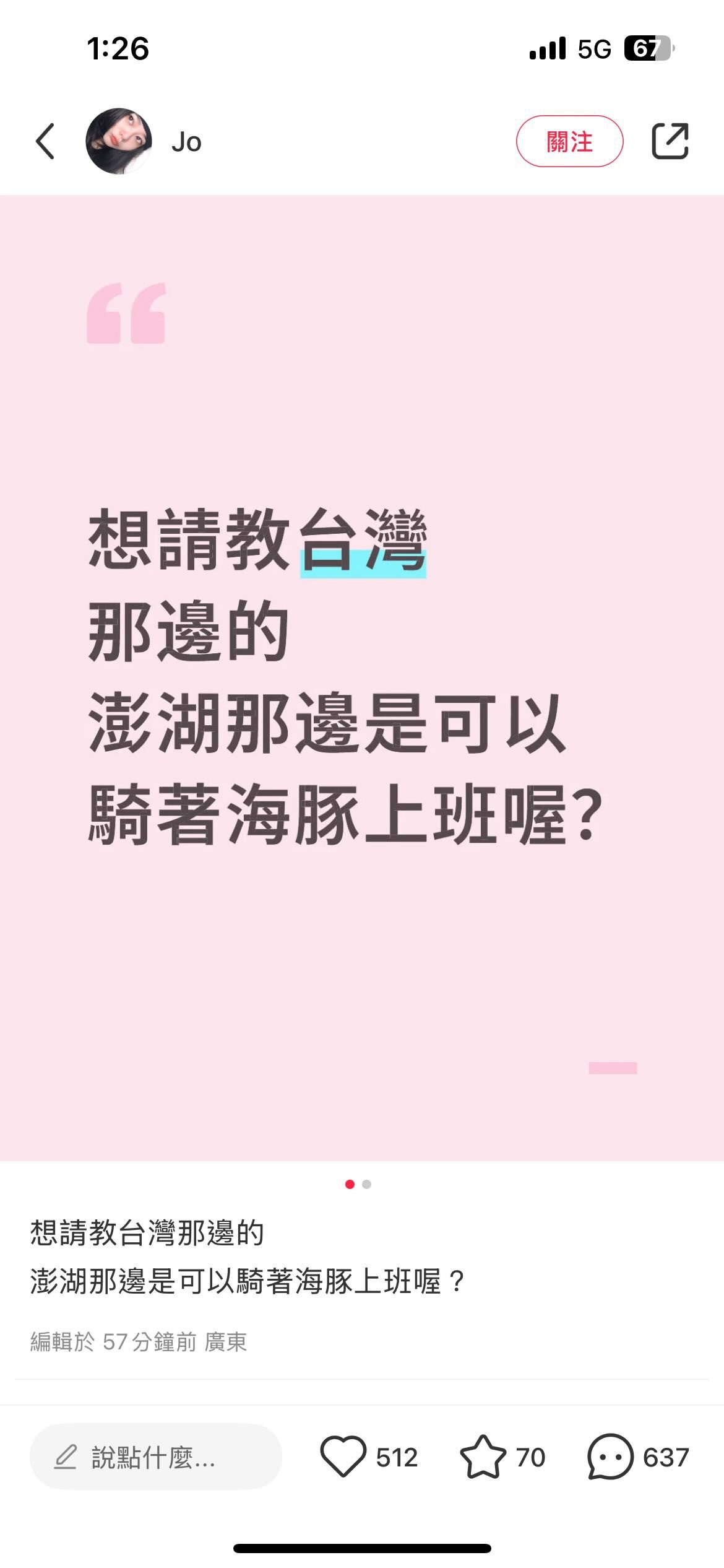台湾澎湖人骑海豚上班 新竹人骑贡丸上班台湾真奇妙 ​​​