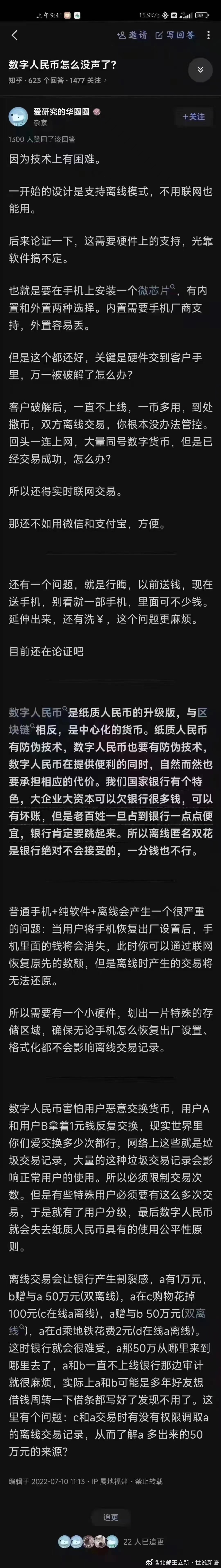 数字人民币… ​​​