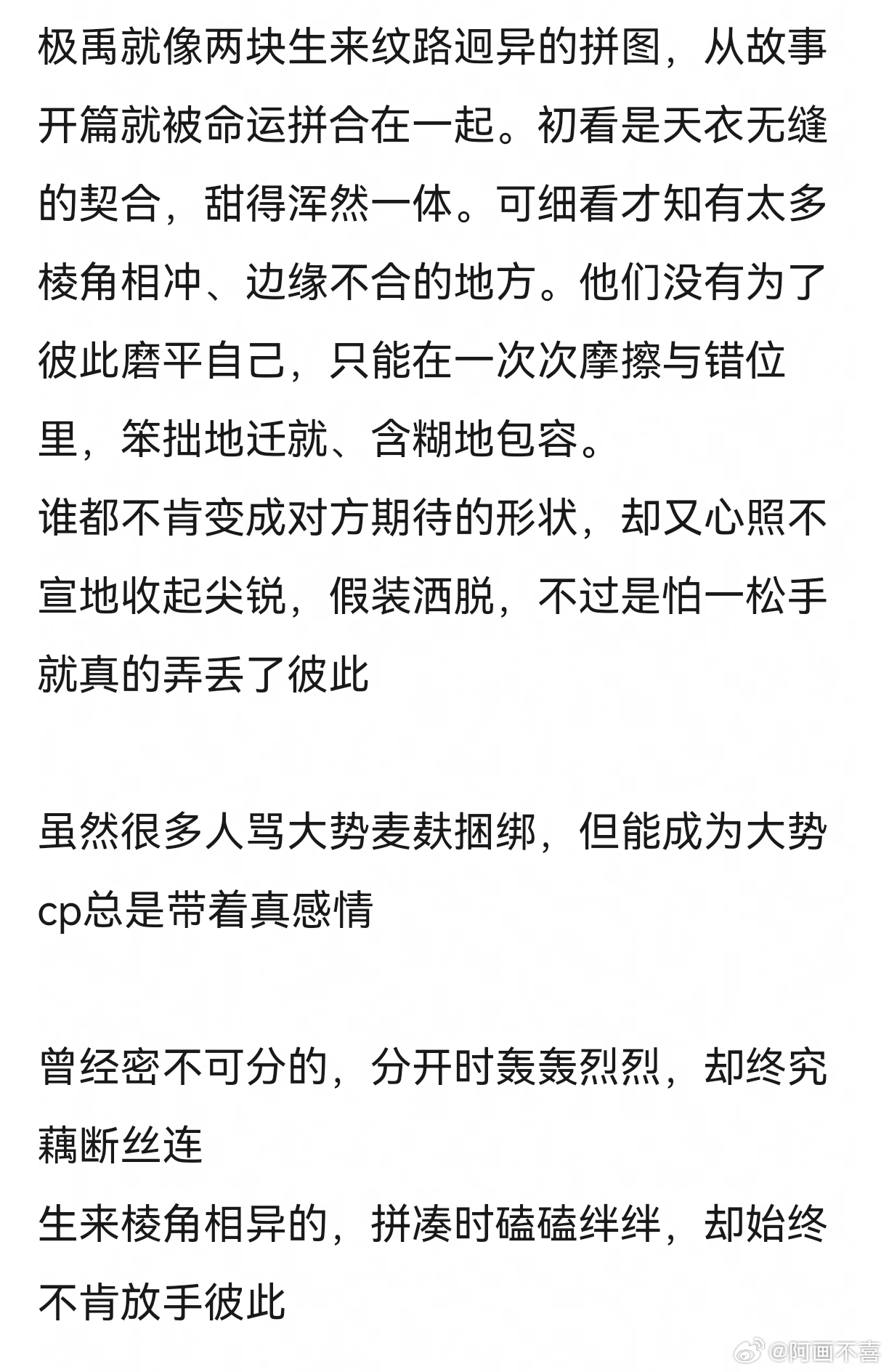 我发现把棍铲和极禹放在一起对照着嗑很舒服 