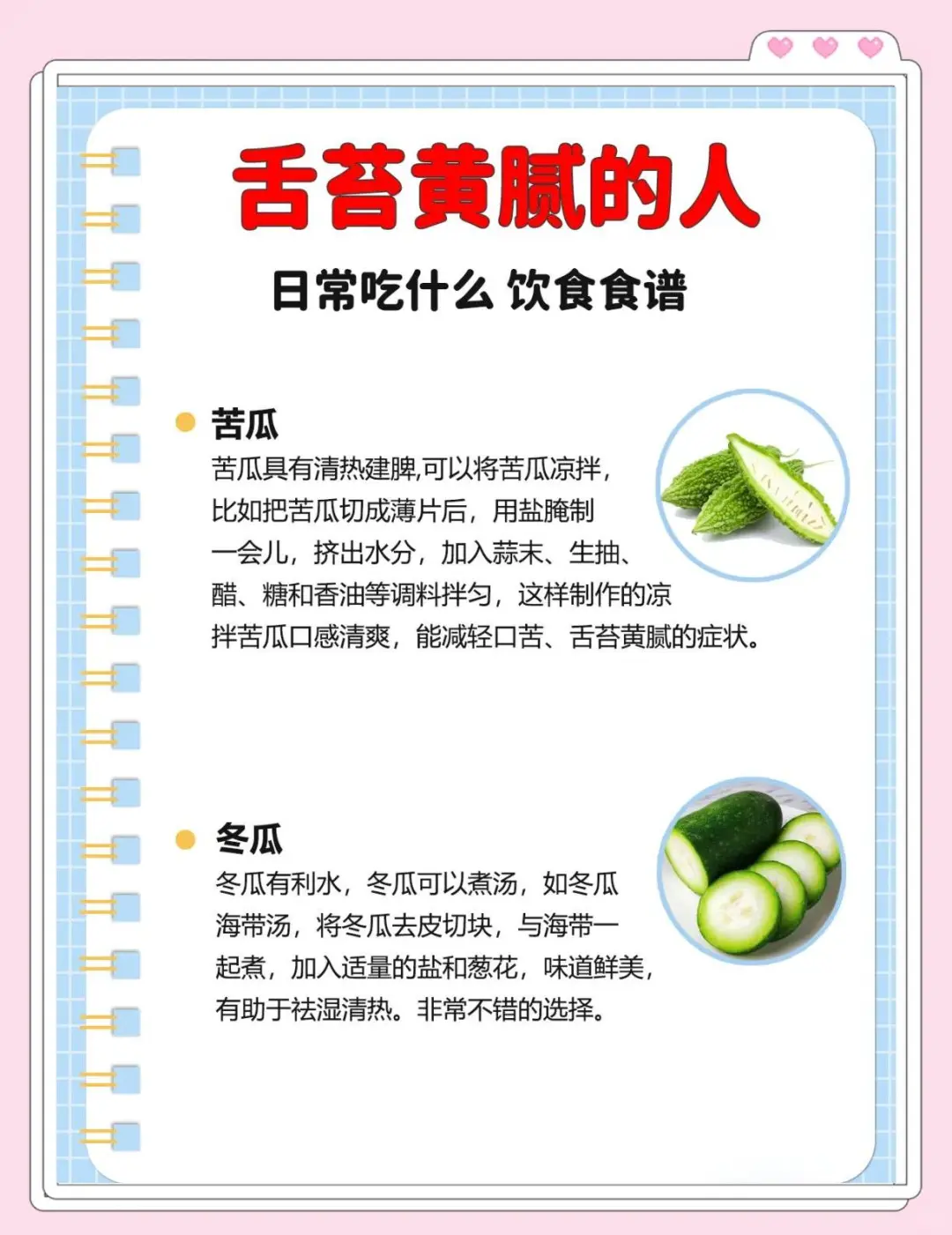 舌苔黄腻的人日常是什么食物比较好？