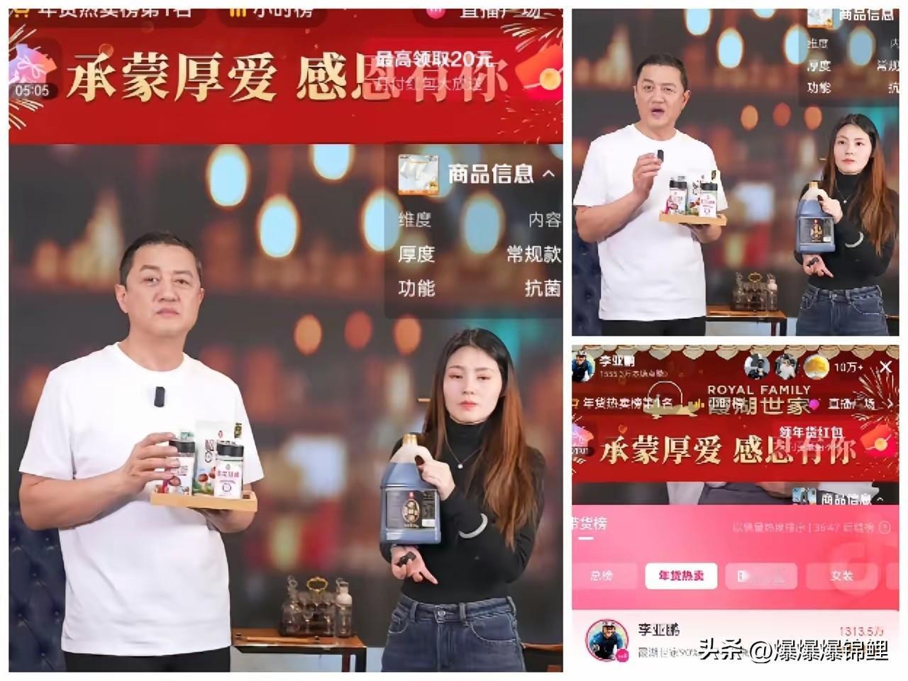 李亚鹏这次是真的拼了老命。

昨晚那场直播，十九万人在线盯着看。连着播了三场，隔