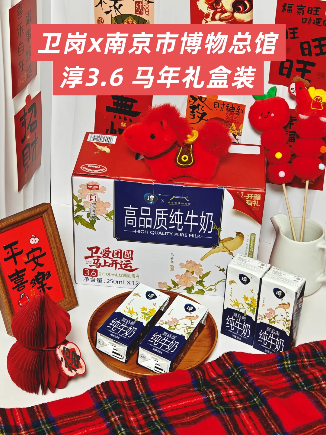 江苏人年货必囤‼️卫岗国潮新年礼盒买上了