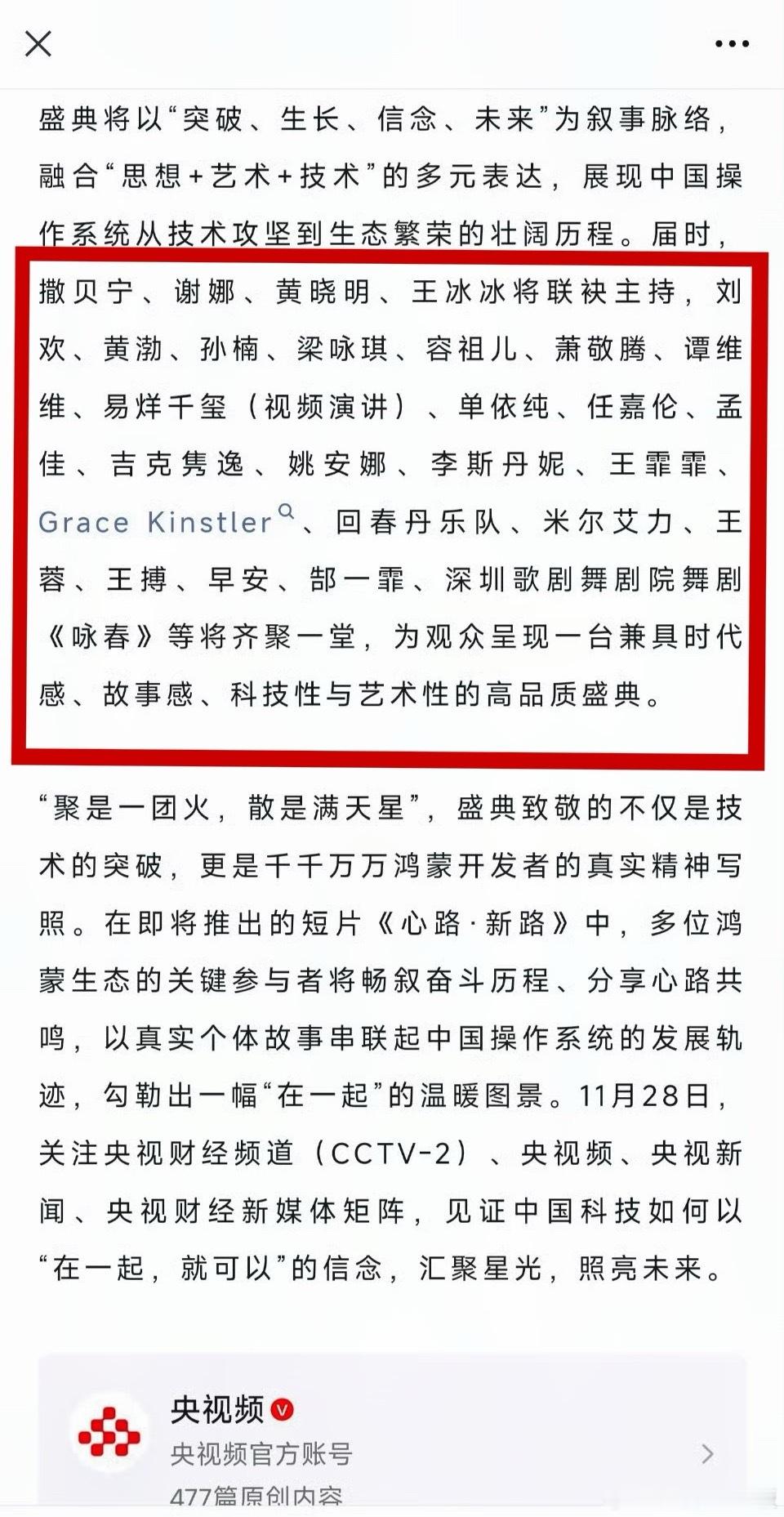 看央视官宣的28日的鸿蒙星光盛典，这盛典名单真的牛啊！撒贝宁谢娜等主持，刘欢黄渤