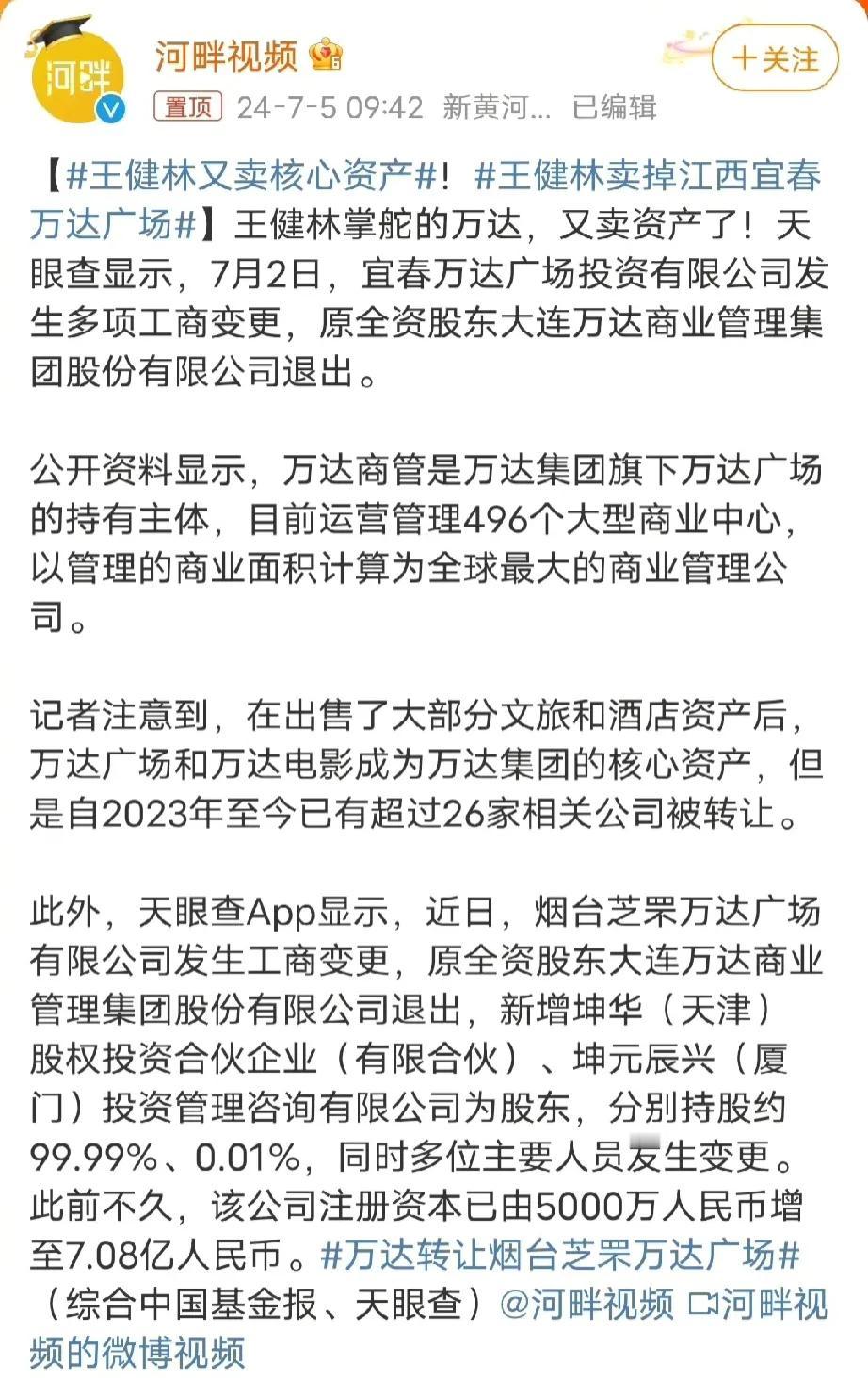 直播带货吧，人家新东方都直播带货了，你万达再不直播带货，恐怕很快就要无路可走了。