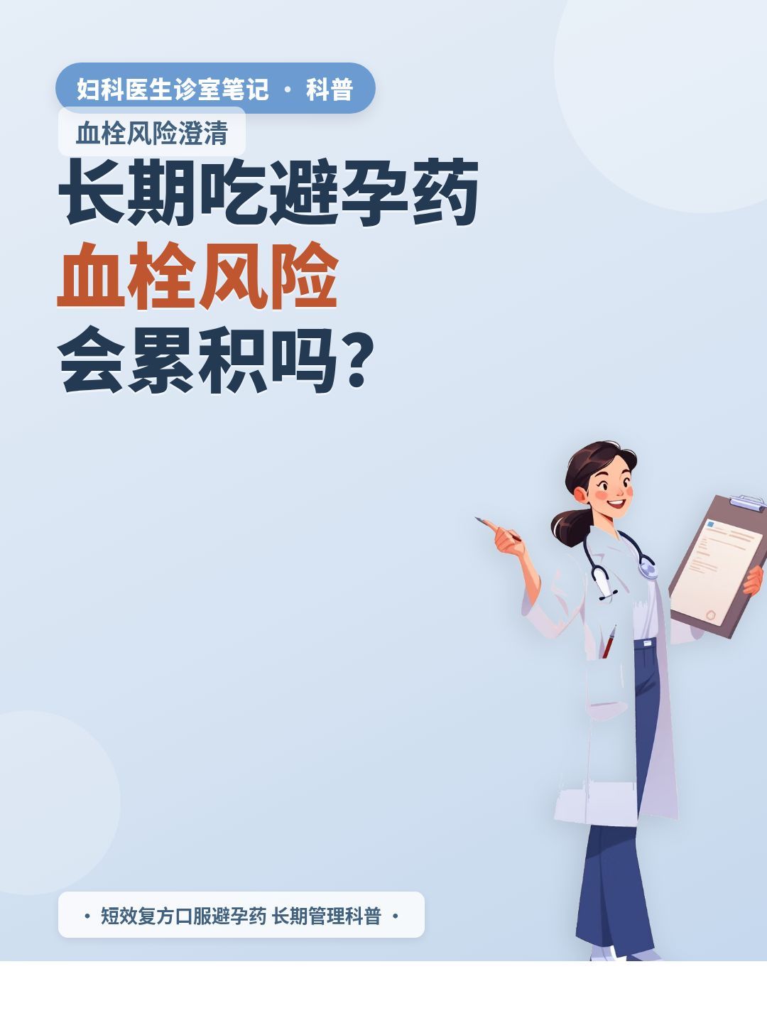 近期“杭州26岁女生连服数月避孕药后长途久坐，诱发肺栓塞险丧命”的案例引发关注，