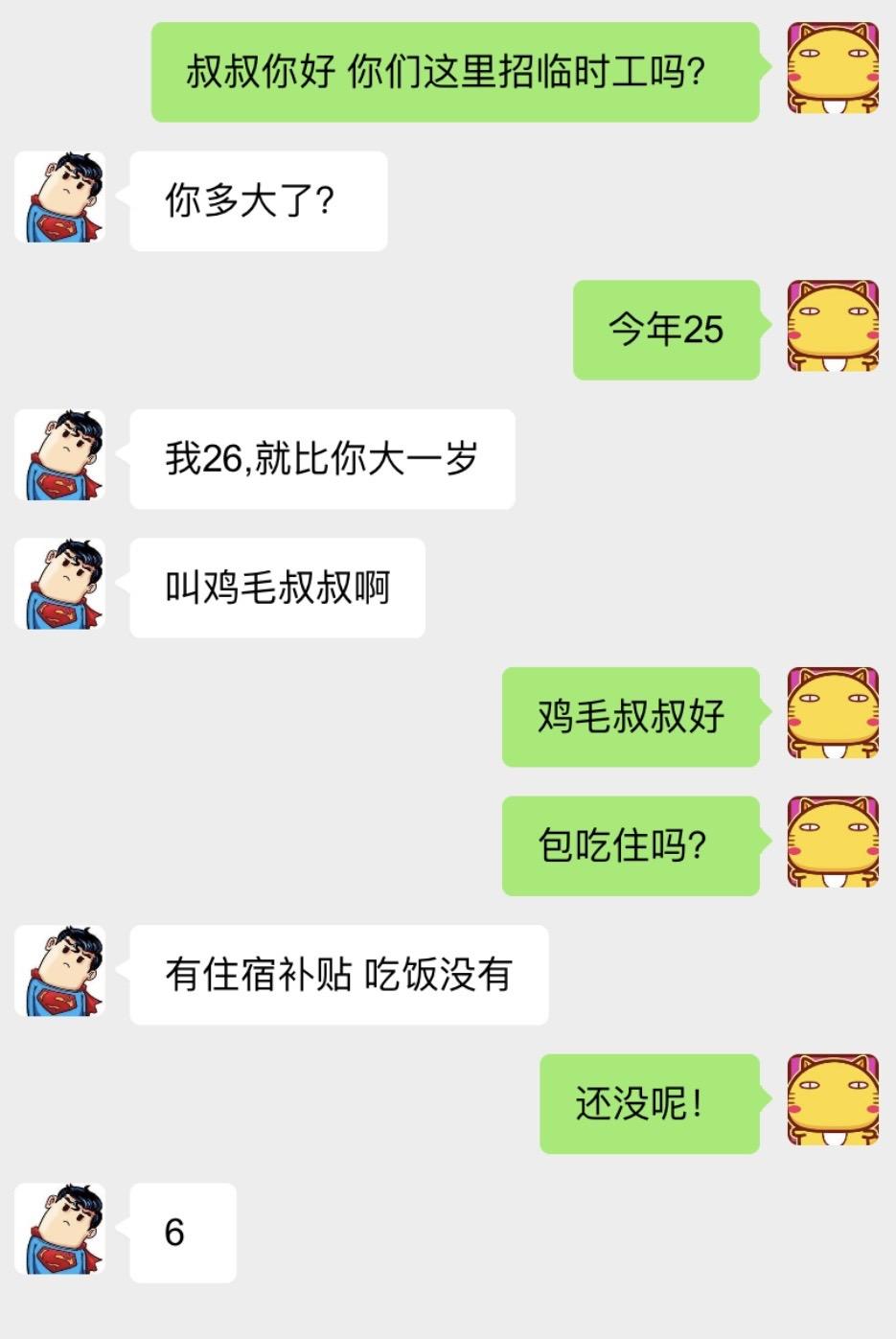 #聊天记录 #万万没想到 #意想不到的结局 #自古评论区出人才