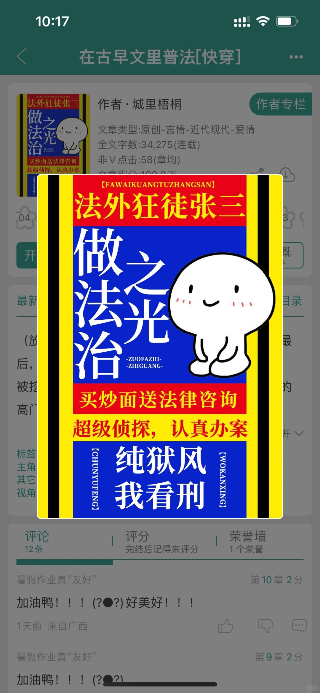 推荐一个普法爽文！又上头又实用！