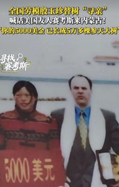 27年前，美国小伙把5000美金死死塞给在毛乌素沙漠里吃沙子的33岁中国农妇，谁