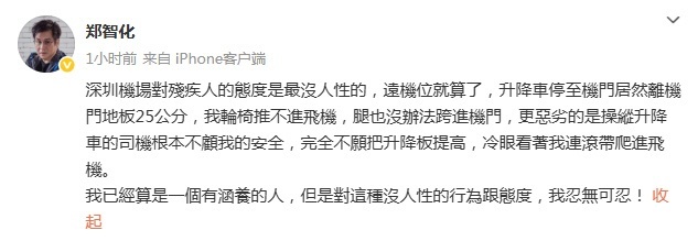 深圳机场还没回应！[吃瓜][吃瓜][吃瓜]郑智化怒斥深圳机场 郑智化连滚带爬进飞