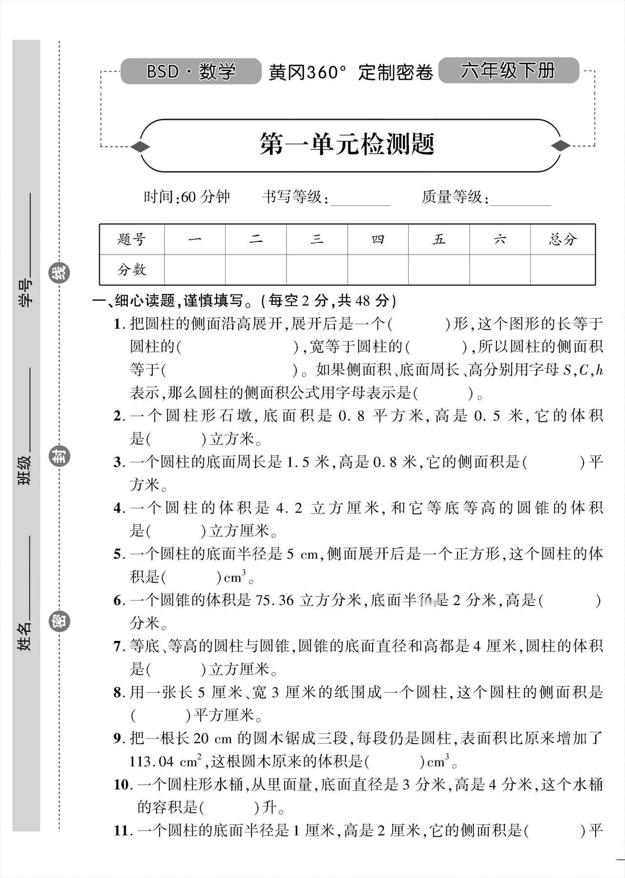 《黄冈360定制密卷》六年级数学下册（北师大版）！新学期提升用
word版的获取