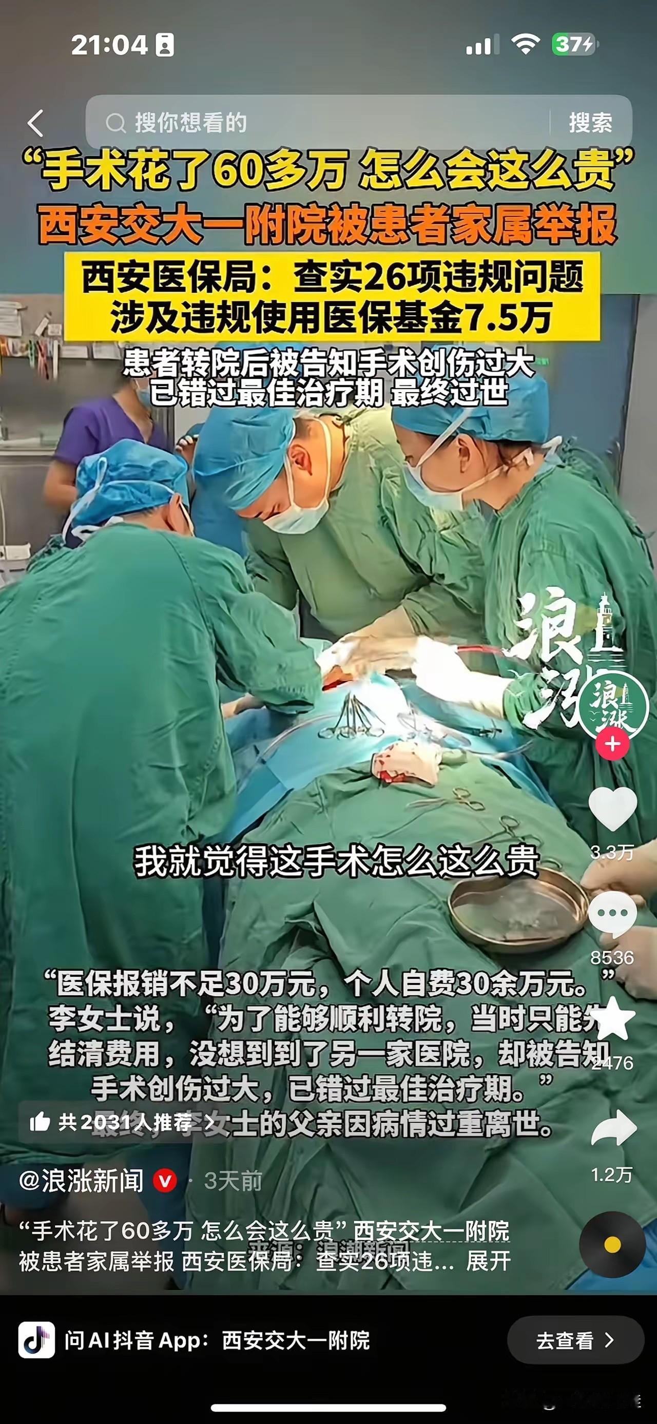 手术花60多万！！！
也不知道交大一附院的这个病人做的什么手术，能花这么多钱？医