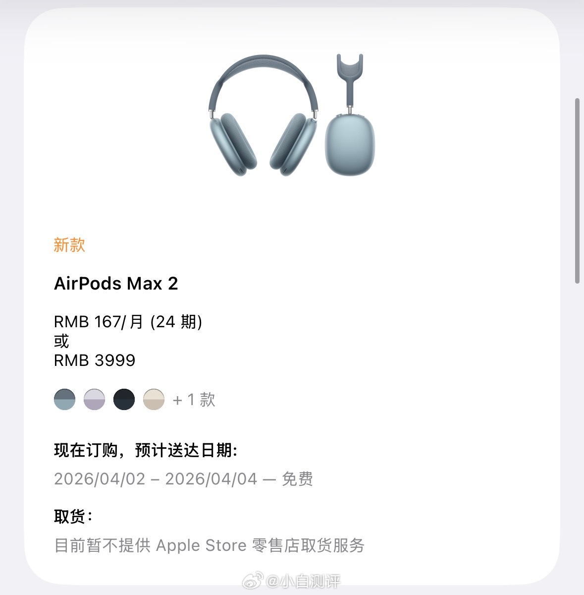 AirPodsMax2发货时间 之前苹果发布AirPods Max2的时候只说四