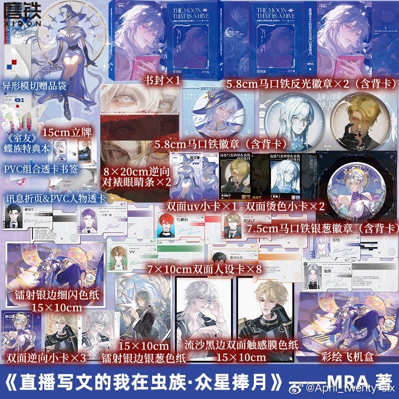 直播写纯爱文的我在虫族封神  MRA《直播写文的我在虫族.众星捧月》6月13日晚