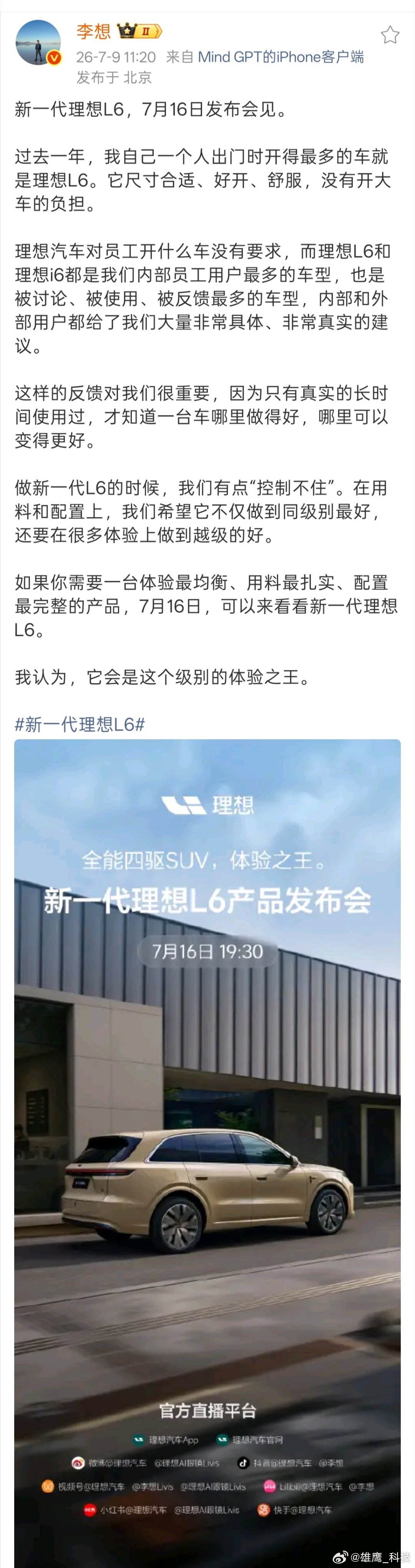 7月9日，理想汽车正式官宣，新一代理想L6将于7月16日正式发布，同步首次公开内