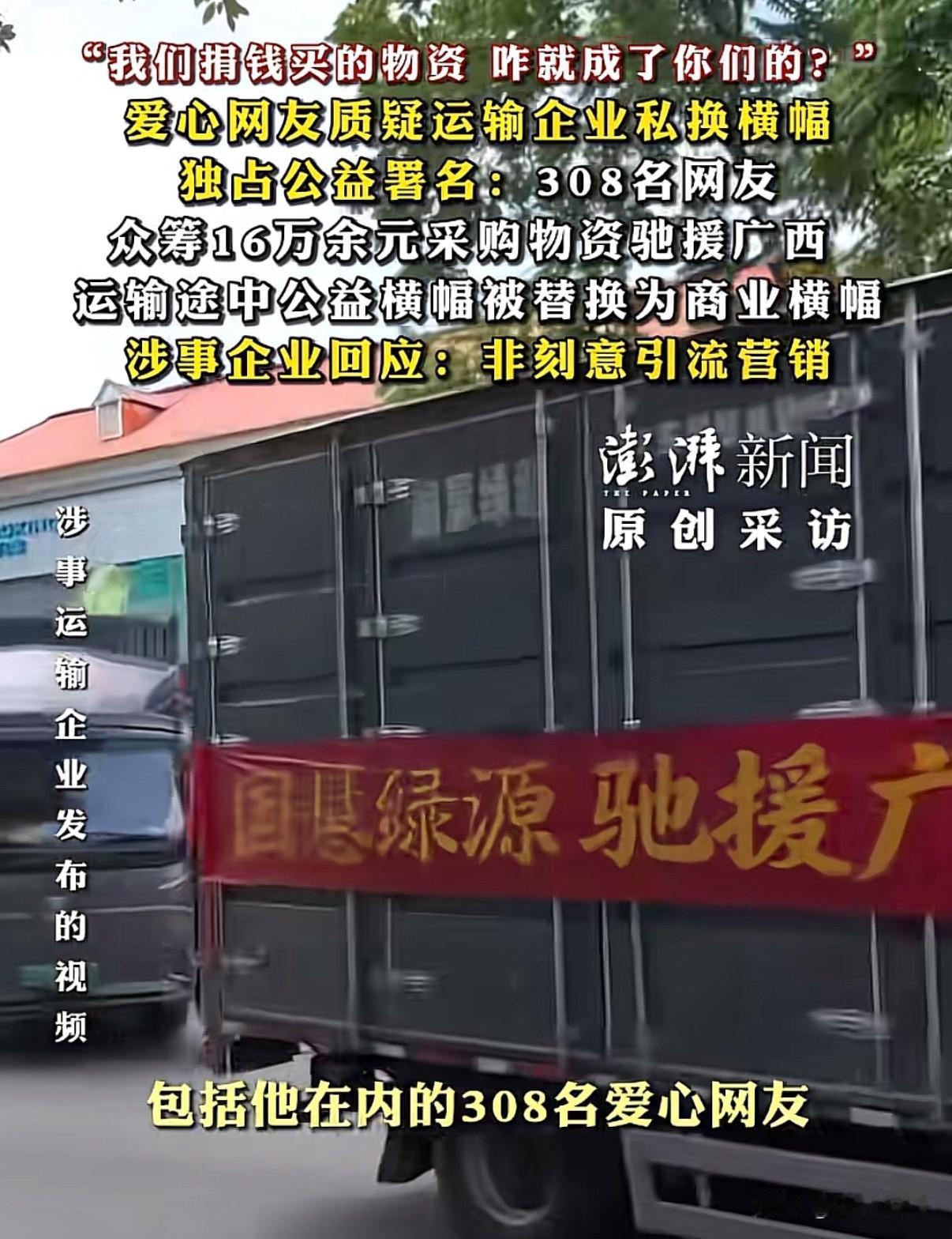 “我们捐的钱、买的物资，咋就成了你们的？”广西横州市遭遇洪涝后，包括308名网友