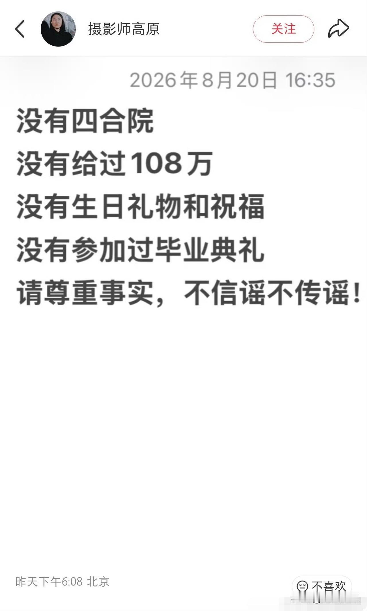 窦唯前妻，紧急辟谣！

窦唯前妻高原8月20日正式发文，一次性澄清流传多年的“送