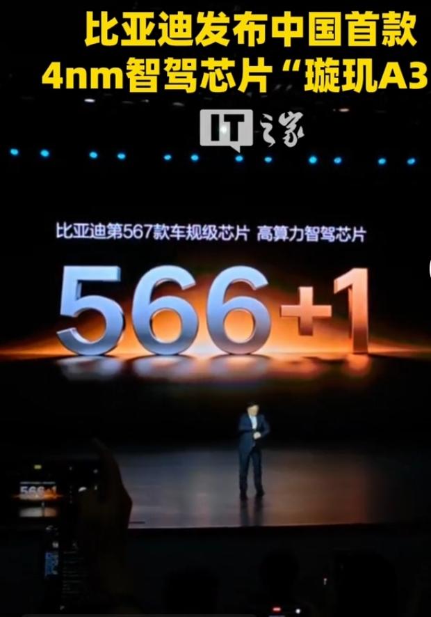 比亚迪又搞大动作啦！5月28日智能化战略发布会上，发布了中国首款4nm智驾芯片“