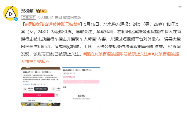 摆拍女孩盲道被撞账号被禁最讽刺的是，视频里那句“我走的是盲道”曾让多少人义愤填膺