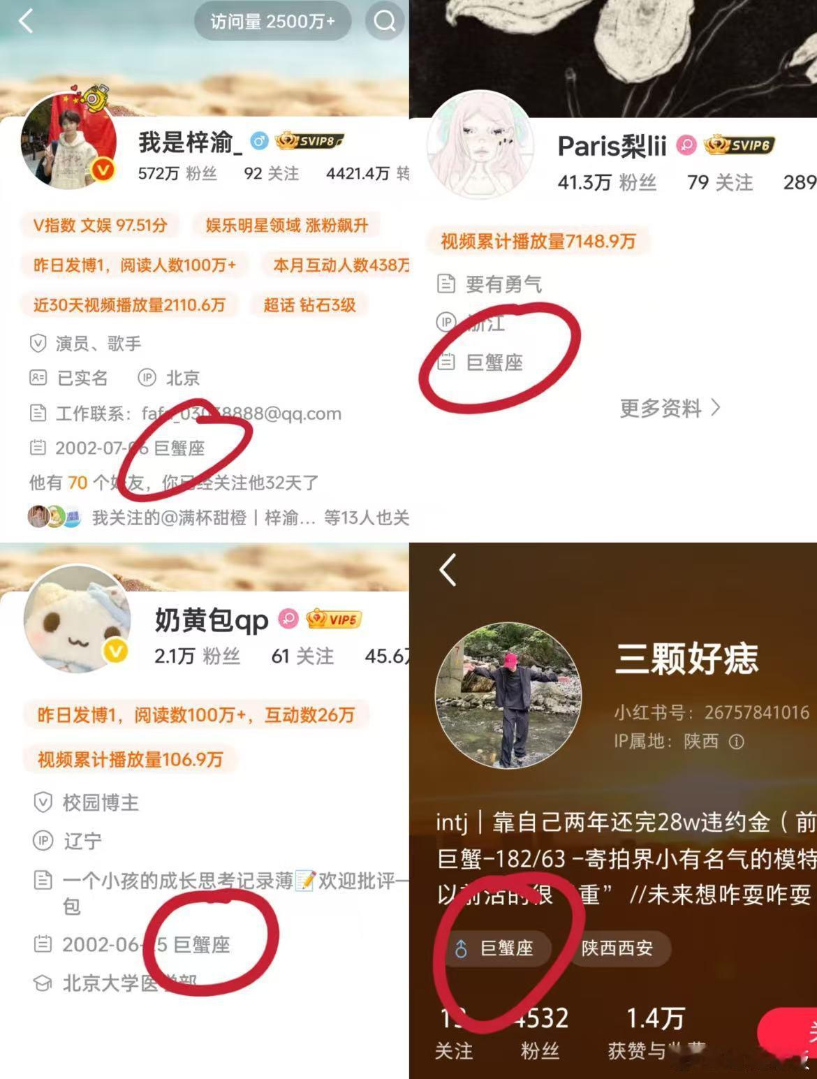 梓渝相关事件人均是巨蟹座巨蟹座被误伤巨蟹座被误伤，俺们巨蟹座不约哈， ​​​