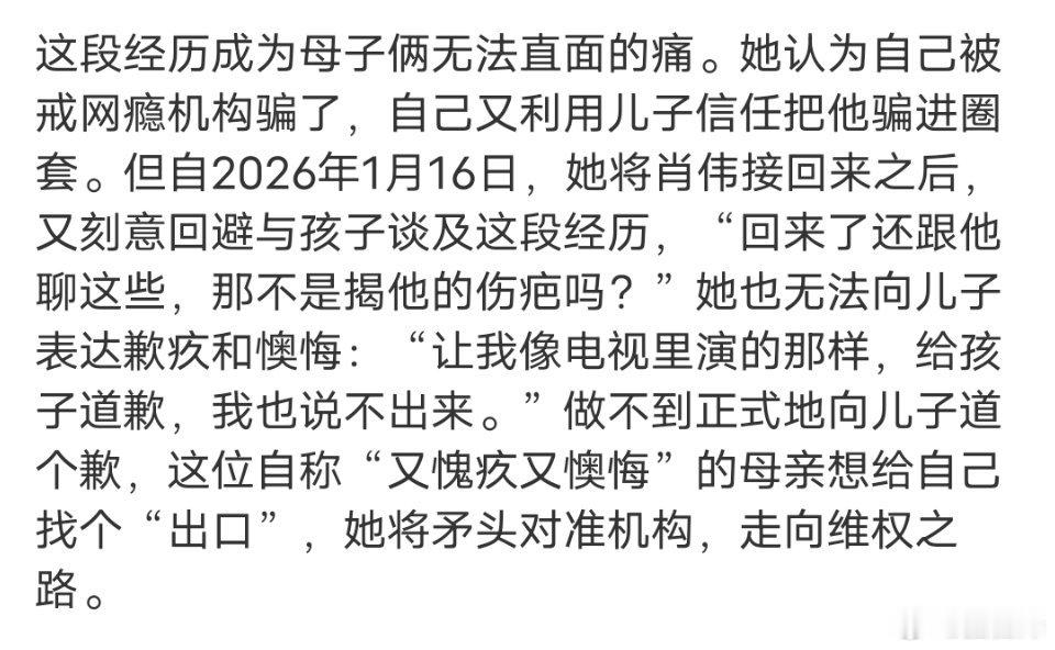 骗儿子进戒网瘾机构母亲称无法道歉给自己找了一堆借口但其实根本没觉得自己错了只是觉