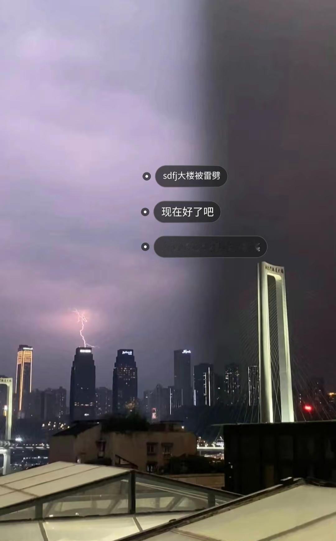 大楼被劈，你就给我受着，幸好我顶少不在🤣时代峰峻大楼被雷劈