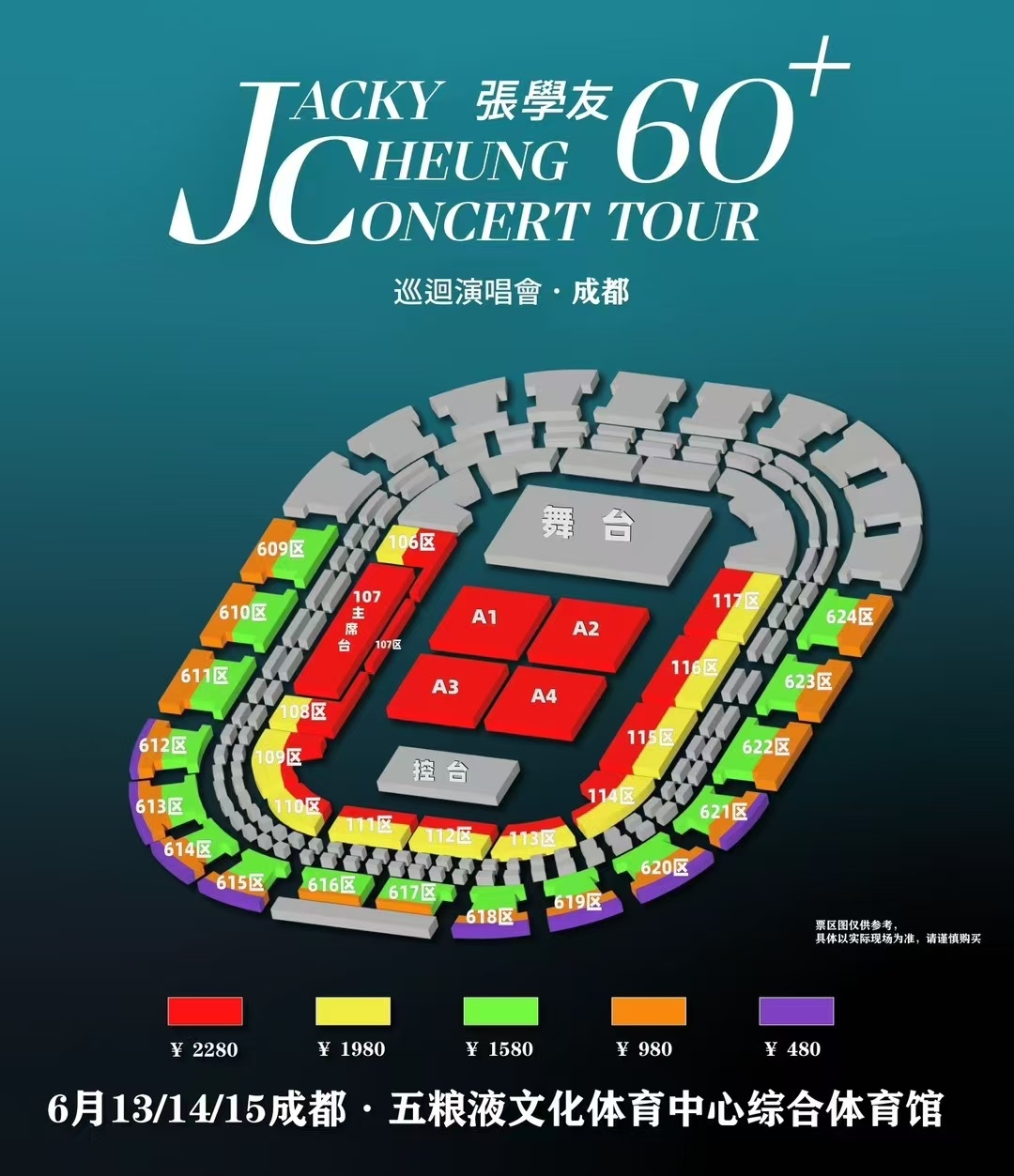 今年张学友60+成都演唱会票区图（P2为前年） ​​​