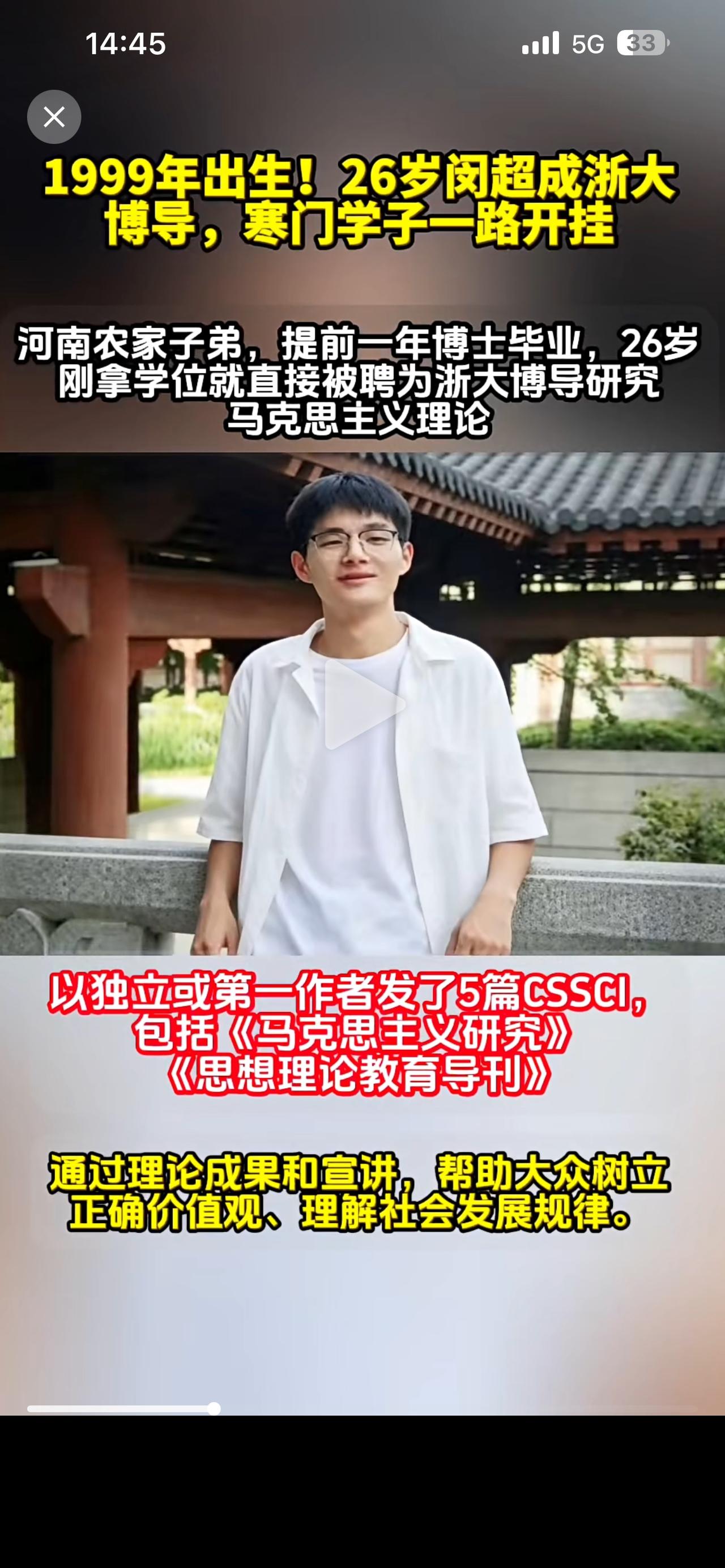 这位同学好厉害！26岁成为博导，专门研究马克思主义理论，通过理论成果和宣讲，帮助