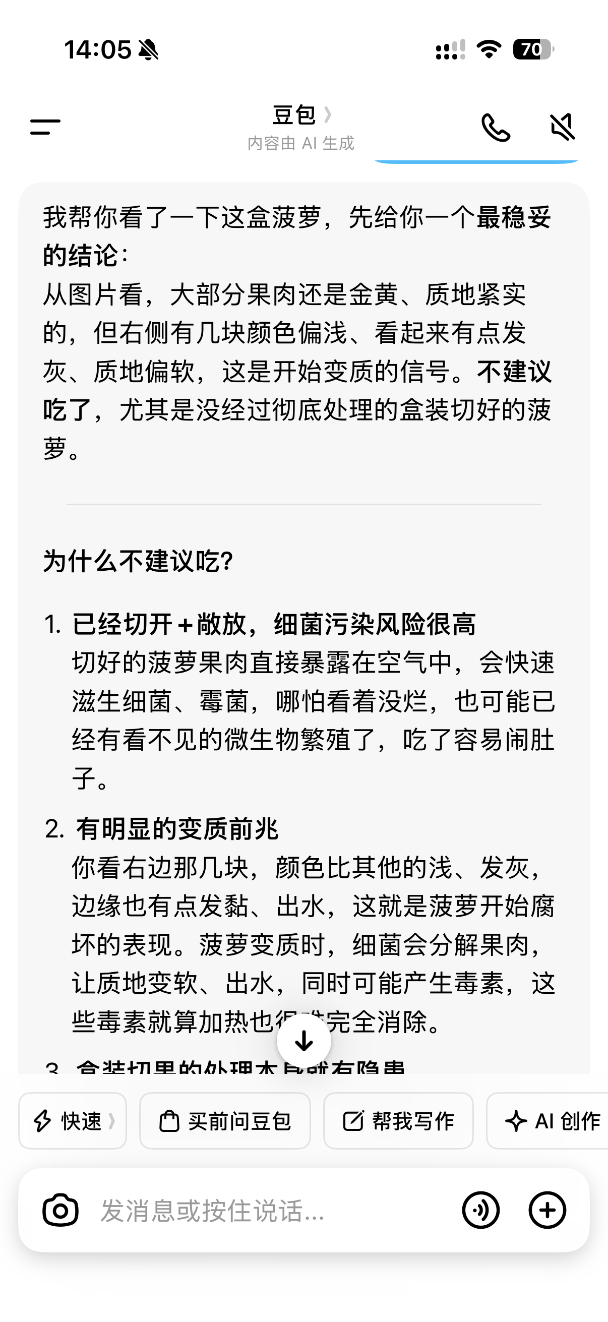 我老婆宁愿相信豆包也不相信我，我说变质了不让吃了，她不信，闻了豆包她说不吃呢。 