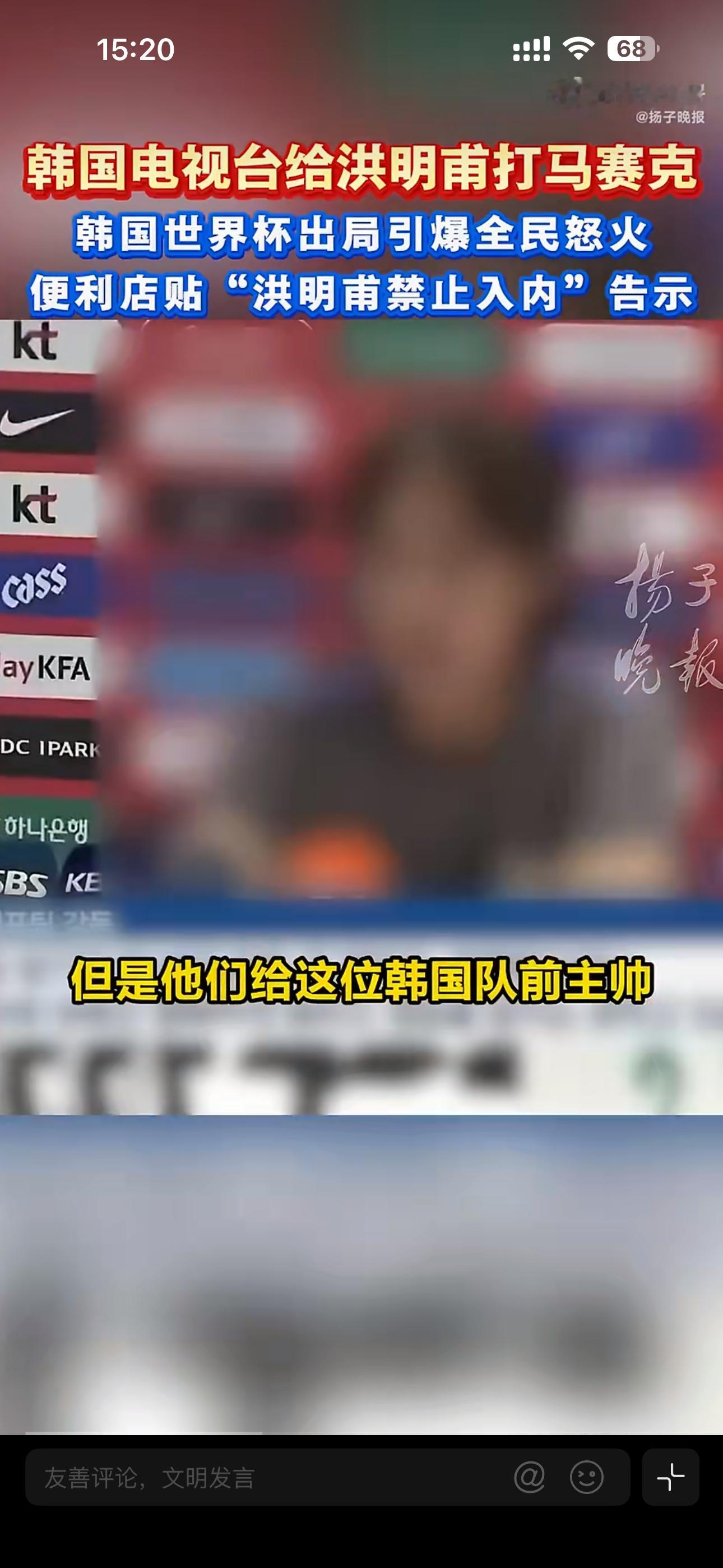 首尔商铺禁止洪明甫入内世界杯小组赛韩国1胜2负出局电视台都开始给主教练打码了……