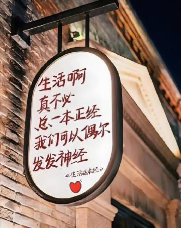 一生很短，哪有什么大彻大悟，无非是步步错步步悟，边走边悟。 ​​​