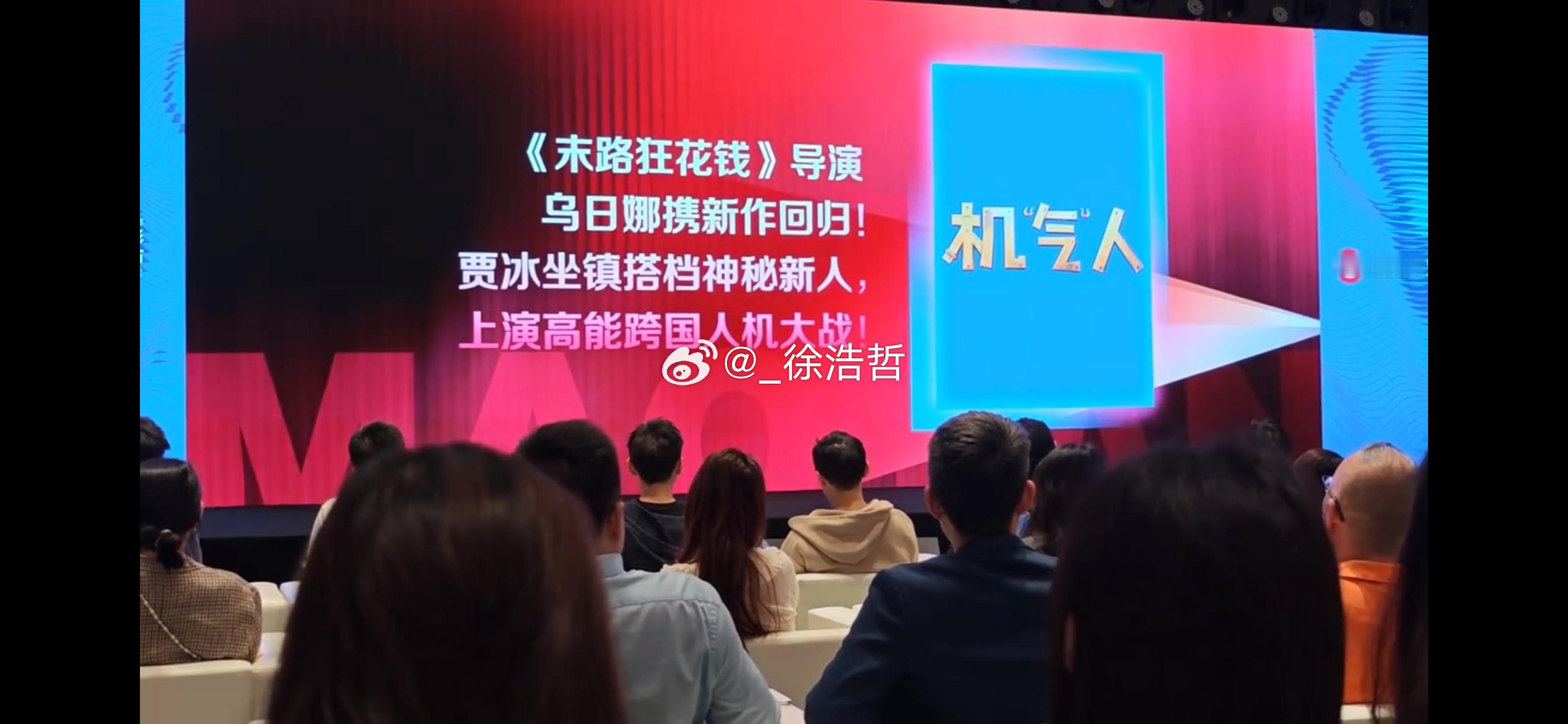 电影《机“气”人》 乌日娜导演新作贾冰x神秘新人 高能跨国人机大战