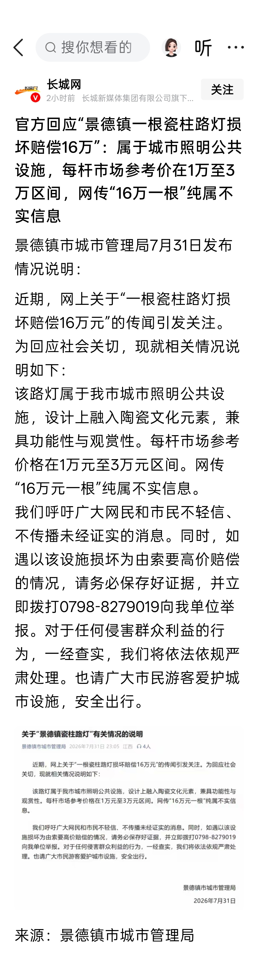 官方回应“景德镇一根瓷柱路灯损坏赔偿16万”：属于城市照明公共设施，每杆市场参考