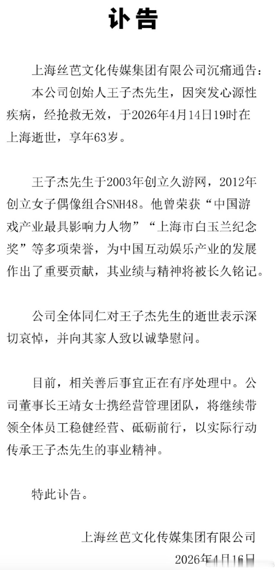 王子杰曾对旗下女团表示：“我们是可面对的偶像。距离感是非常重要的，跨越了红线，就