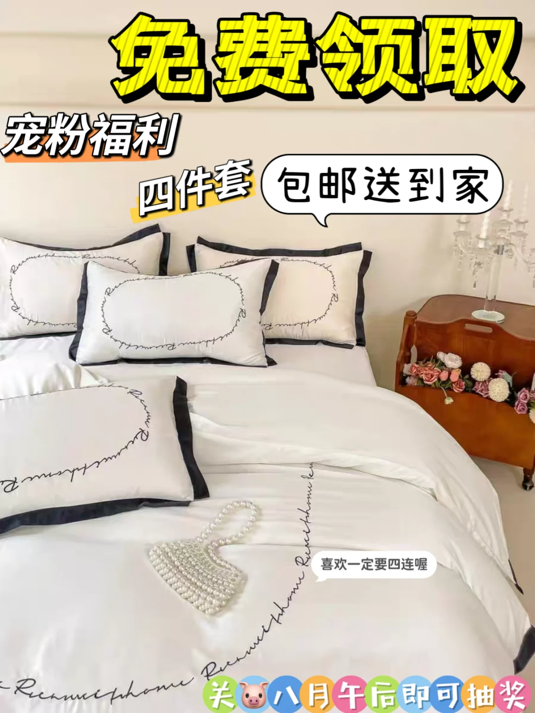 12月宠粉福利｜🎁免费包邮送到家🏠