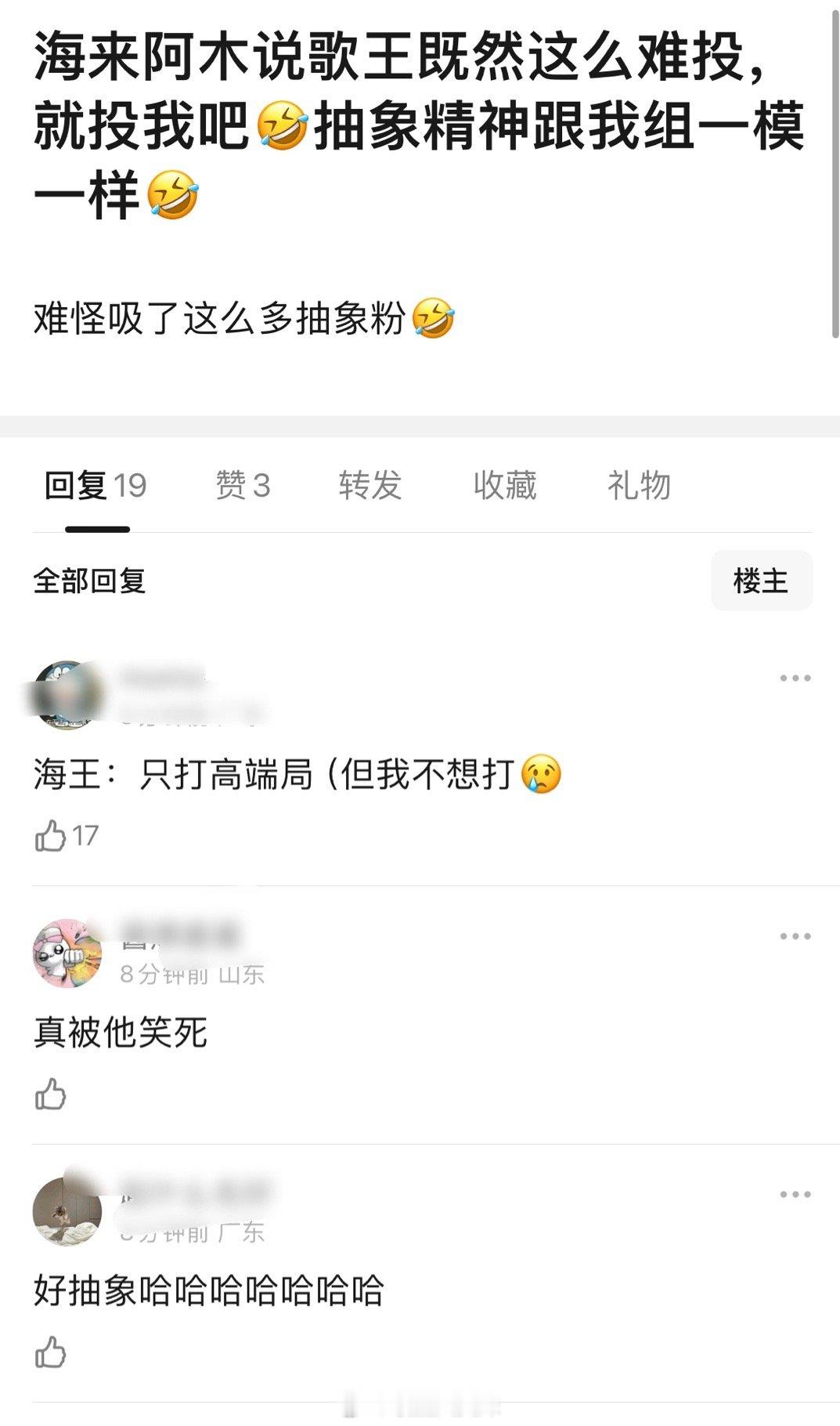感觉海来阿木已经什么不在乎了，下了舞台手机关机就去吃宵夜既视感#歌手总决赛# ​