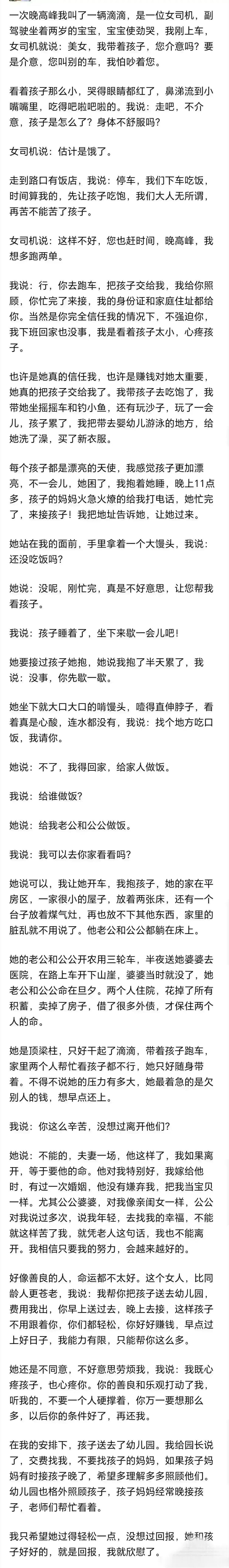 看完泪目了，世间真的有大善人 ​​​